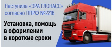 Наступила Эра Глонасс
