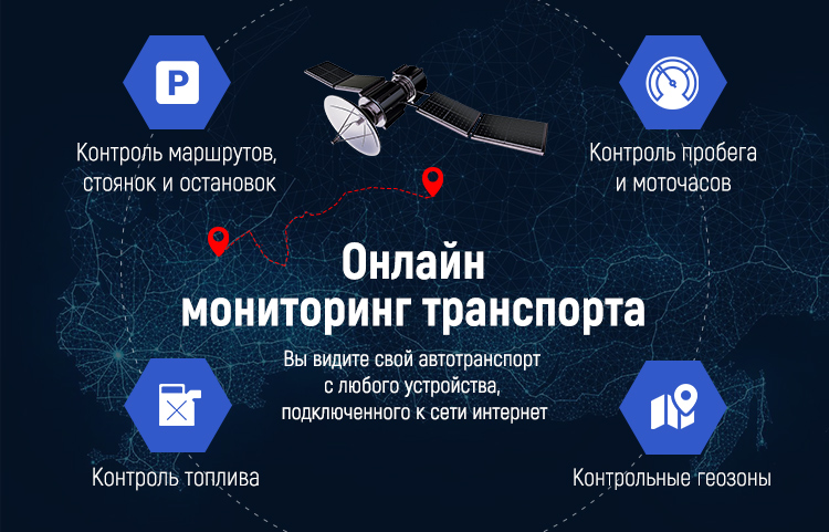 4. Мониторинг транспорта