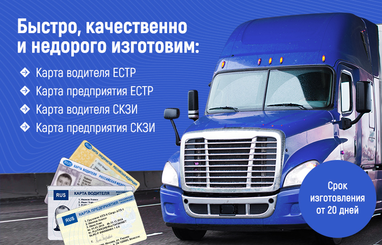 3. Карты тахографа