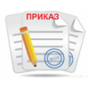 ПРИКАЗЫ ПО ОБОРУДОВАНИЮ ГЛОНАСС