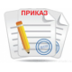ПРИКАЗЫ ПО ОБОРУДОВАНИЮ ГЛОНАСС