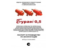 Буран-0,5 - под заказ