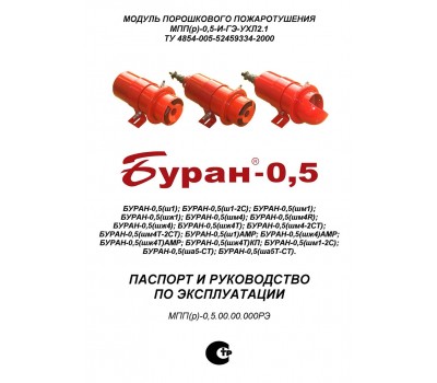 Буран-0,5
